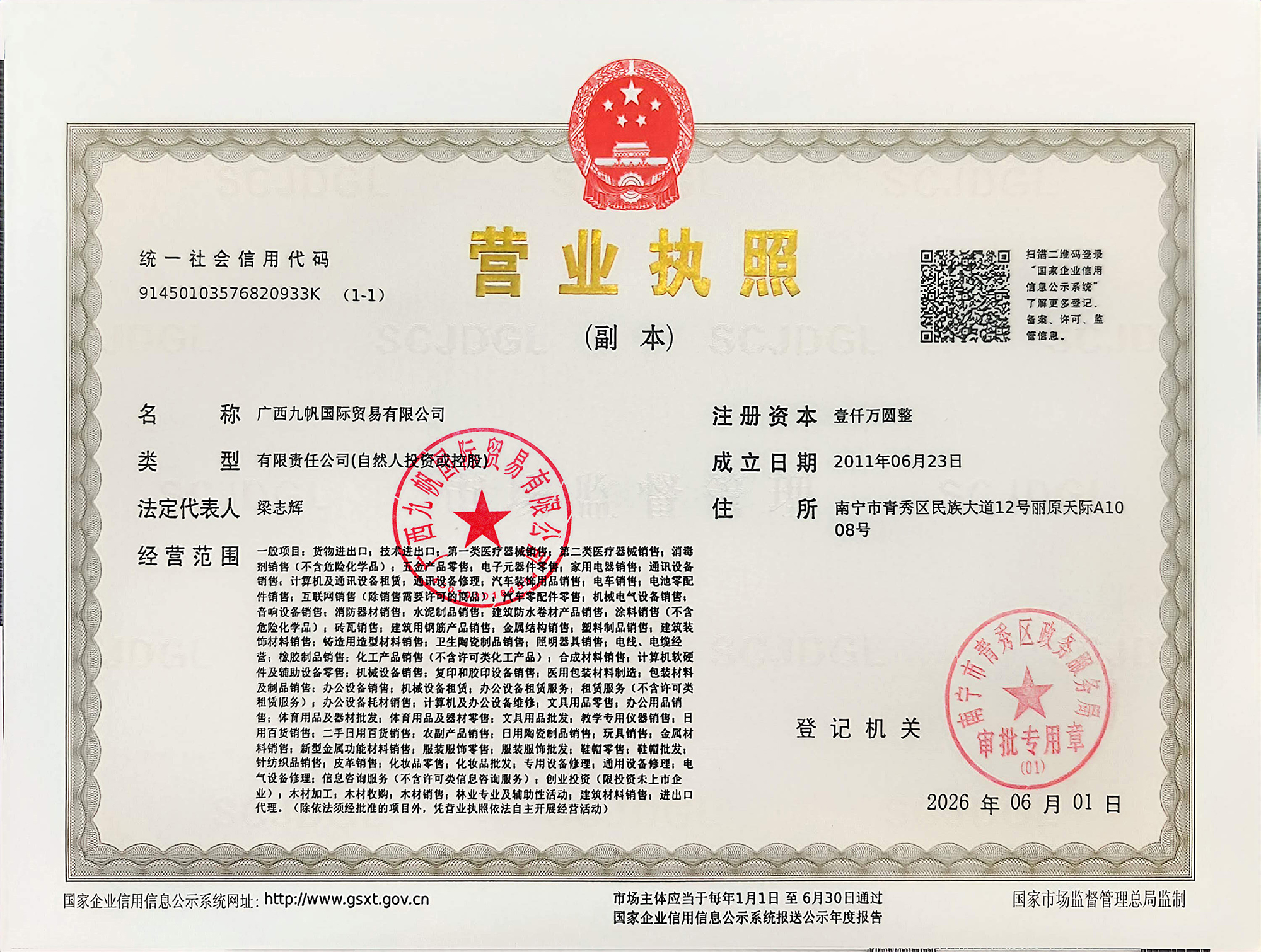 1-九帆营业执照（三证合一） - 副本.jpg