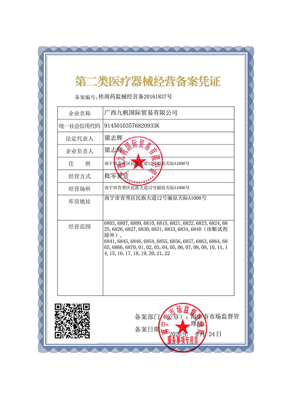 九帆二类备案(2)_01 - 副本.png